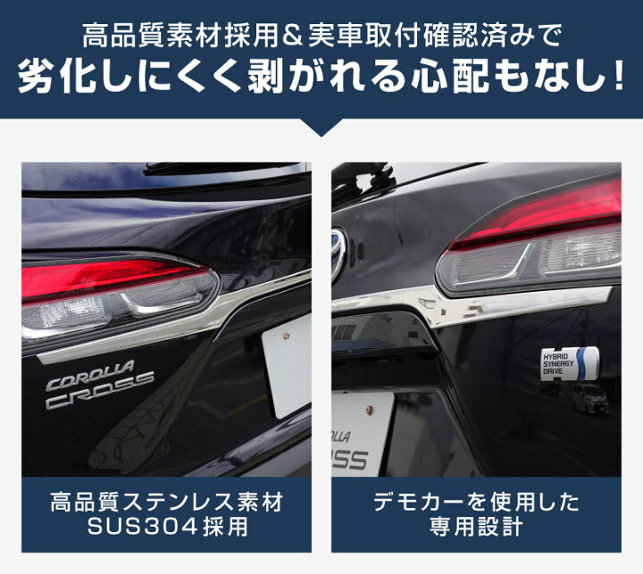 楽天市場】【予約】カローラクロス バックドア ガーニッシュ 3P 鏡面 