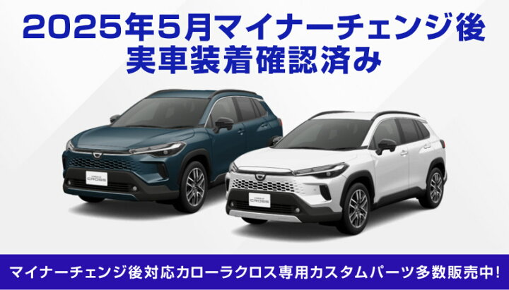 楽天市場 カローラクロス ドアストライカーカバー 4p ブラック ネコポス対象商品 日時指定 代金引換不可 サムライプロデュース