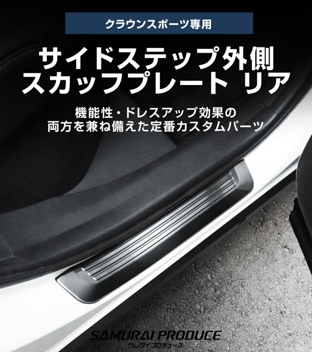 楽天市場】【アウトレット品】クラウンスポーツ サイドステップ外側 