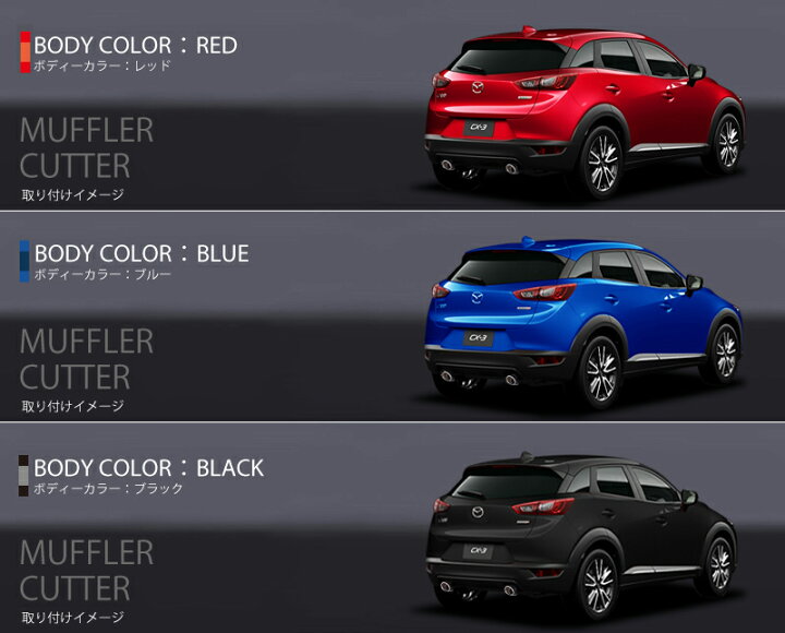 楽天市場】【予約】CX-3 マフラーカッター シルバーカラー スラッシュ 