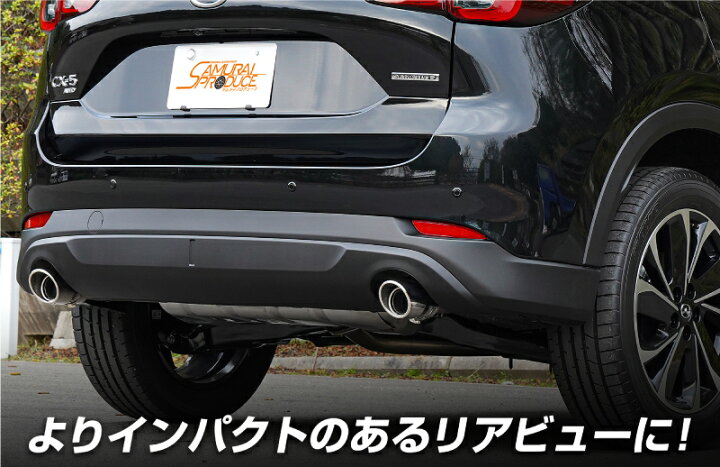楽天市場】CX-5 KF系 KE系 マフラーカッター シルバーカラー 