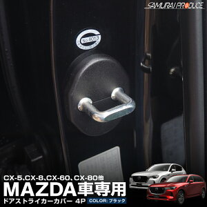 }c_ėp^Cv CX-5 CX-8 CX-30 CX-60 CX-80 MAZDA2 MAZDA3 hAXgCJ[Jo[ 4P ubN JX^ p[c ANZT[ CeA Jo[ ی TrBy[֔zyw/