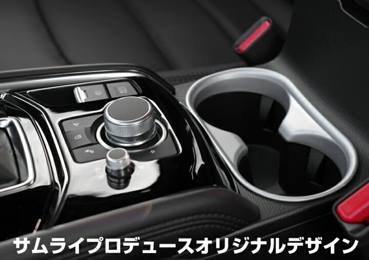 楽天市場 予約 セット割 マツダ 新型 Cx 5 Kf系 前期 後期 フロント Avスイッチベース インテリアパネル ピアノブラック ドリンクホルダーカバー ガーニッシュ サテンシルバー 内装パーツセット 4月30日頃入荷予定 サムライプロデュース