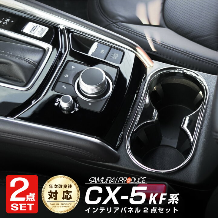 楽天市場】【セット割】CX-5 KF系 フロント AVスイッチベース 
