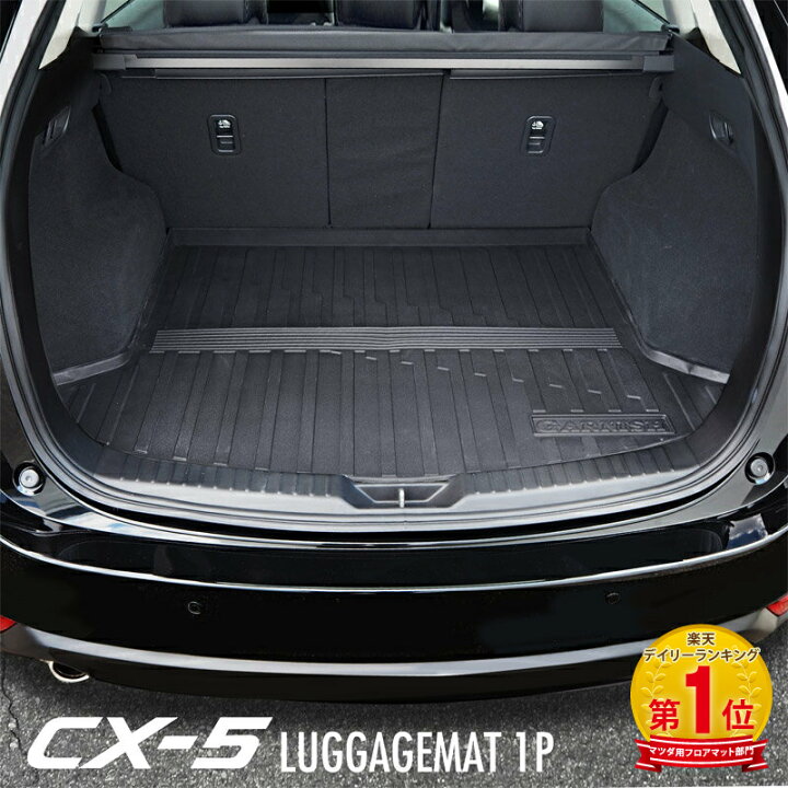 楽天市場 マツダ Cx 5 Kf系 前期専用 ラゲッジマット ラバータイプ 1p サムライプロデュース