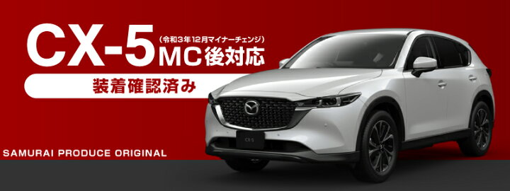 楽天市場 マツダ 新型 Cx 5 Kf系 前期 後期 Ke系 マフラーカッター シルバーカラー スラッシュカット シングルタイプ 2本セット 取り付けバンド付属 水抜き穴付き サビに強いステンレス製 サムライプロデュース