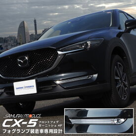 楽天市場 マツダ Cx 5 フォグランプ デイランプ ライト ランプ パーツ 車用品 車用品 バイク用品の通販