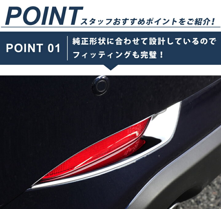 楽天市場】マツダ CX-5 KF系 後期 リアリフレクター ガーニッシュ 左右 2P 鏡面仕上げ : サムライプロデュース 楽天市場】マツダ CX-5 KF系 後期 リアリフレクター ガーニッシュ 左右 2P 鏡面仕上げ : サムライプロデュース