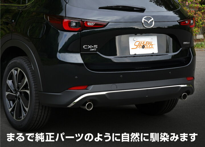 楽天市場】【予約】CX-5 KF系 後期 リアバンパー ガーニッシュ 3P 鏡面 