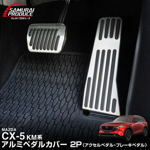 �V�^CX-5 KM�n �A���~�y�_���J�o�[ 2P ����~�߃S���t�� �I�ׂ�2�J���[ �u���b�N �V���o�[MAZDA CX5 2026�N�t�����f���`�F���W KMYSDP ��p �J�X�^�� �p�[�c �h���X�A�b�v �ЊO �A�N�Z�� �u���[�L
