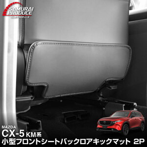 �y�\��z�V�^CX-5 KM�n �^�]�� ����� ���^ �t�����g�V�[�g�o�b�N���A�L�b�N�}�b�g 2P �u���b�N MAZDA CX5 2026�N�t�����f���`�F���W KMYSDP ��p �J�X�^�� �p�[�c �h���X�A�b�v �ЊO �A�N�Z�� �u��