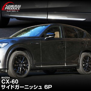 CX-60 �T�C�h�h�A �K�[�j�b�V�� ���E�Z�b�g 6P ���ʎd�グ 2026�NMC�� �Ή� �V�^ CX60 ��p �J�X�^�� �p�[�c �h���X�A�b�v �A�N�Z�T���[ �p�l�� �h�A�m�u �O�� �ЊO