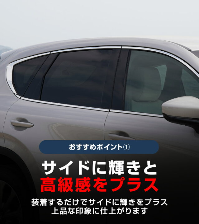 楽天市場】【予約】【セット割】CX-60 ウィンドウトリム 上側＆下側 