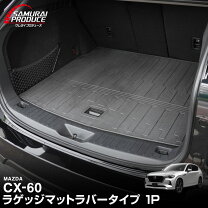 楽天市場】マツダ ラゲッジマット cx-60 純正の通販