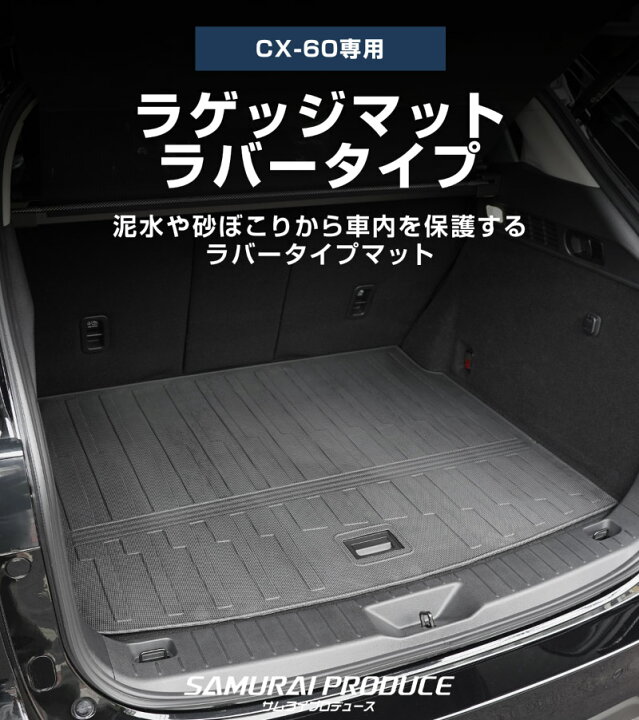 楽天市場】CX-60 ラゲッジマット 1P ブラック 2026年MC後 対応 新型 