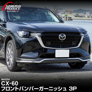 CX-60 �K�\���� �f�B�[�[�� ��p �t�����g�o���p�[ �K�[�j�b�V�� 3P ���ʎd�グ �J�X�^�� �p�[�c 2026�NMC�� �Ή� �V�^ CX60 ��p �J�X�^�� �p�[�c �A�N�Z�T���[ �O�� �ЊO