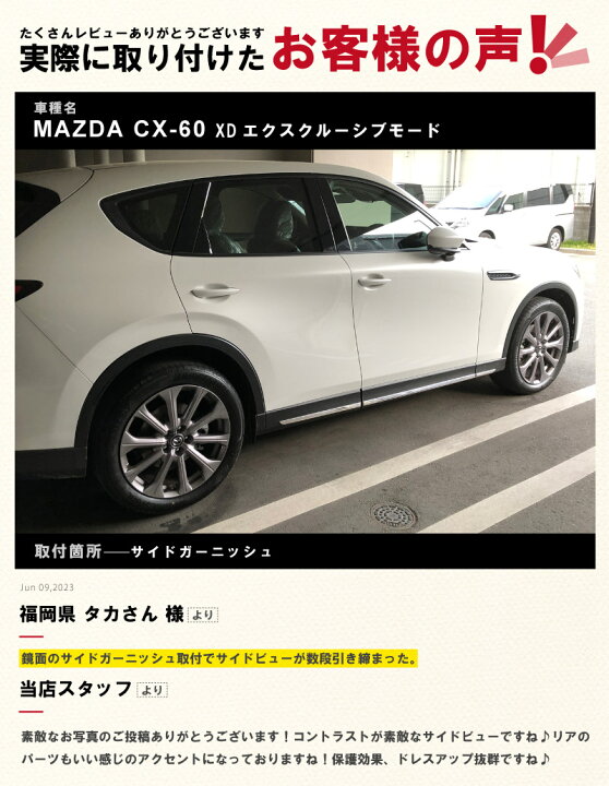 楽天市場】CX-60 サイドドア ガーニッシュ 左右セット 6P 選べる3 