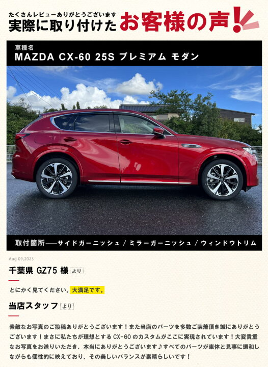 楽天市場】CX-60 サイドドア ガーニッシュ 左右セット 6P 選べる3 