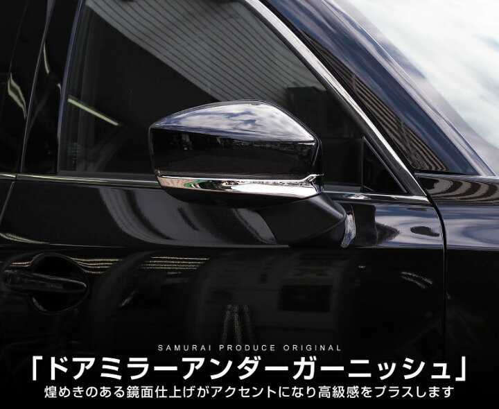 楽天市場】【予約】CX-8 サイドミラー ガーニッシュ 左右セット 2P 