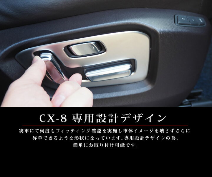 楽天市場】CX-8 フロントシートレバー インテリアパネル 2P サテン 