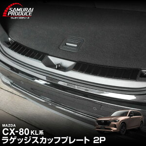 CX-80 KL�n ���Q�b�W�X�J�b�t�v���[�g 2P �ԑ̕ی�S���t�� �I�ׂ�3�J���[ �V���o�[ �u���b�N �J�[�{���� 2026�NMC�� �Ή� �V�^ CX80 ��p �p�[�c �A�N�Z�T���[ ���� �ЊO �ی�