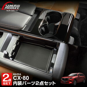 �y�Z�b�g���zCX-80 KL�n 6�l��� ���A�R���\�[���{�b�N�X�g���C �� ���A�h�����N�z���_�[�p�l�� �s�A�m�u���b�N �����p�[�c�Z�b�g CX80 ��p �L���v�e���V�[�g�^�C�v �J�X�^�� �A�N�Z�T���[ �h