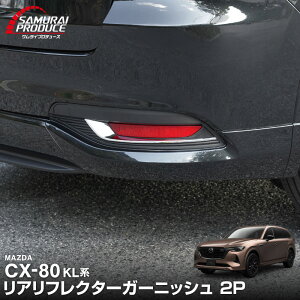 �y�\��zCX-80 KL�n ���A���t���N�^�[�K�[�j�b�V�� 2P ���ʎd�グ 2026�NMC�� �Ή� �V�^ CX80 ��p �J�X�^�� �p�[�c �h���X�A�b�v �A�N�Z�T���[ �G�A�� �O�� �o�b�N�h�A ���A �ی� �ЊO�y10��20����