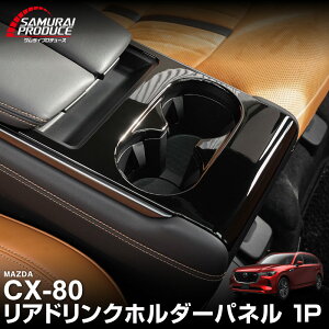 �y�\��zCX-80 KL�n 6�l��� ���A�h�����N�z���_�[�p�l�� 1P �s�A�m�u���b�N CX80 �L���v�e���V�[�g�^�C�v 2026�NMC�� �Ή� �V�^ CX80 ��p �p�[�c �A�N�Z�T���[ �p�l�� ���� �ЊO �ی� ���h�~ �y7��3