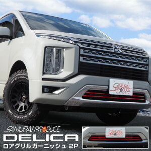 D5 カスタム デリカ 新型