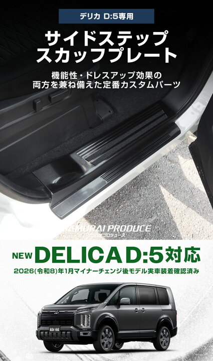楽天市場】【アウトレット品】新型デリカD:5 サイドステップ 