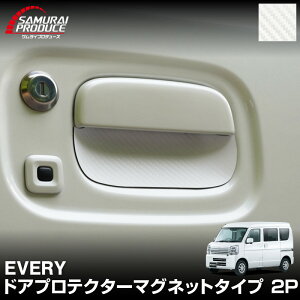 �G�u���C���S�� �}�O�l�b�g�����^�C�v �h�A�n���h���v���e�N�^�[ 2P �J�[�{���� �I�ׂ�2�J���[ �u���b�N �z���C�g �ی� EVERY WAGON DA17W ��p �p�[�c �ЊO �y���[���֔����z�y�����w��/�������
