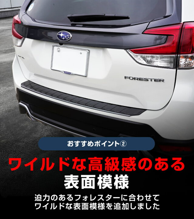 楽天市場】【予約】フォレスター SK系 リアバンパーステップガード 