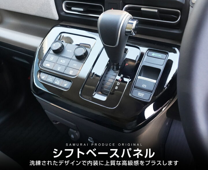楽天市場】新型フリード GT系 エアー クロスター シフトベースパネル 