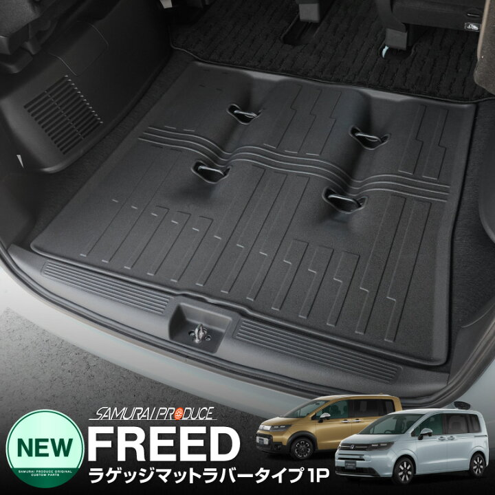 楽天市場】【予約】新型フリード GT系 エアー クロスター ラゲッジ 