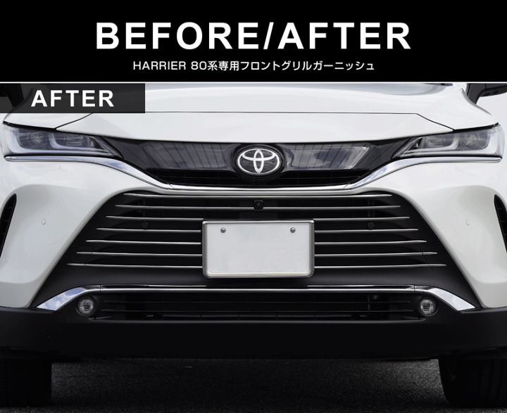 楽天市場】新型ハリアー 80系 フロントグリル ガーニッシュ 16P 鏡面