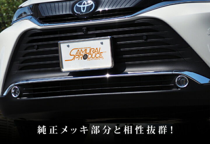 楽天市場】ハリアー 80系 フロントフォグリング ガーニッシュ 左右 