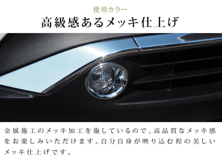 楽天市場】ハリアー 80系 フロントフォグリング ガーニッシュ 左右 