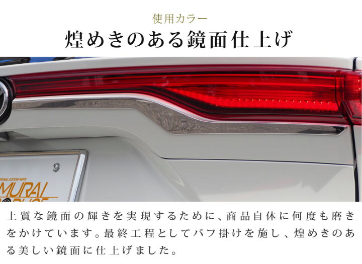 楽天市場】【予約】ハリアー 80系 リアエンブレム周り ガーニッシュ 2P 