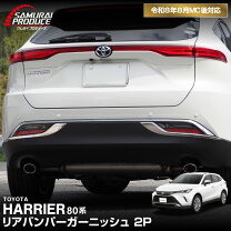 楽天市場】ハリアー 30系 リアバンパーの通販