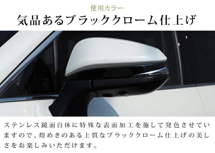 楽天市場】ハリアー 80系 60系 サイドミラー ガーニッシュ 2P 鏡面  