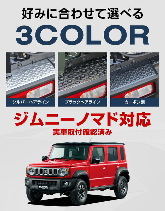 楽天市場】【予約】ジムニーシエラ JB74専用 リアバンパープレート 縞 