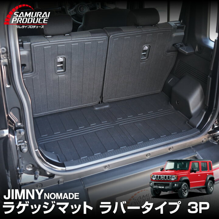 楽天市場】ジムニーノマド JC74W ラゲッジマット ラバータイプ 3P 
