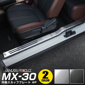 MX-30 �T�C�h�X�e�b�v �����X�J�b�t�v���[�g ����~�߃S���t�� �t�����g�E���A�Z�b�g 4P �I�ׂ�2�J���[ �V���o�[ �u���b�N �A�N�Z�T���[ ���� ���� �ی�
