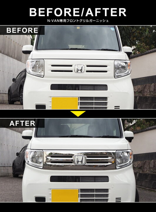 楽天市場】N-VAN G L 専用 フロントグリル ガーニッシュ 1P 鏡面仕上げ 