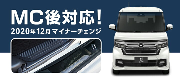 楽天市場】【セット割】N-BOX JF3 JF4 サイドステップ ＆ ラゲッジ 