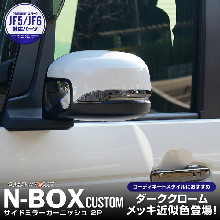 楽天市場】【予約】新型N-BOX NBOX JOY 対応 JF3 JF4 JF5 JF6 サイド 
