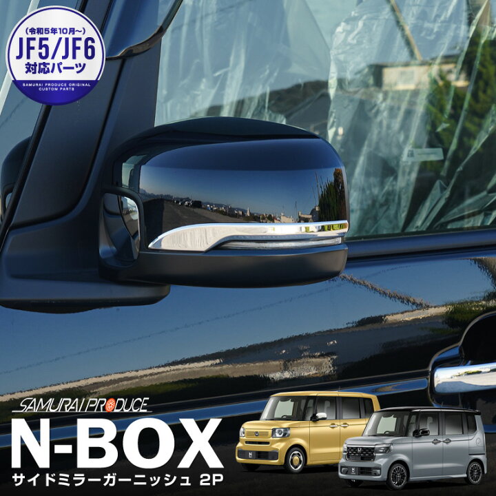 楽天市場】新型N-BOX NBOX JOY 対応 JF3 JF4 JF5 JF6 サイドミラー  