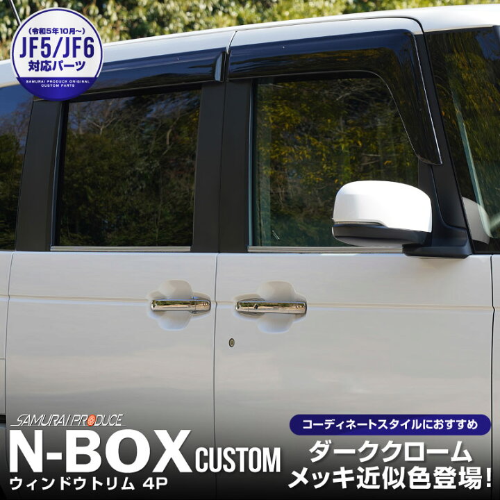 楽天市場】【予約】新型N-BOX NBOX JOY 対応 JF3 JF4 JF5 JF6 