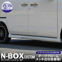 楽天市場】NBOX カスタム（サイドスポイラー｜外装・エアロパーツ 