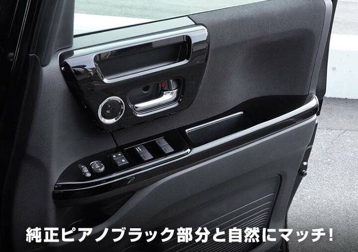 楽天市場】N-BOX JF3 JF4 ウィンドウスイッチ周り インテリアパネル 